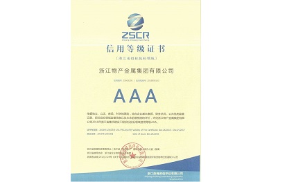2016年：公司被評為浙江省招投標領(lǐng)域信用等級AAA