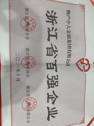 2021年：浙江省百強企業(yè)